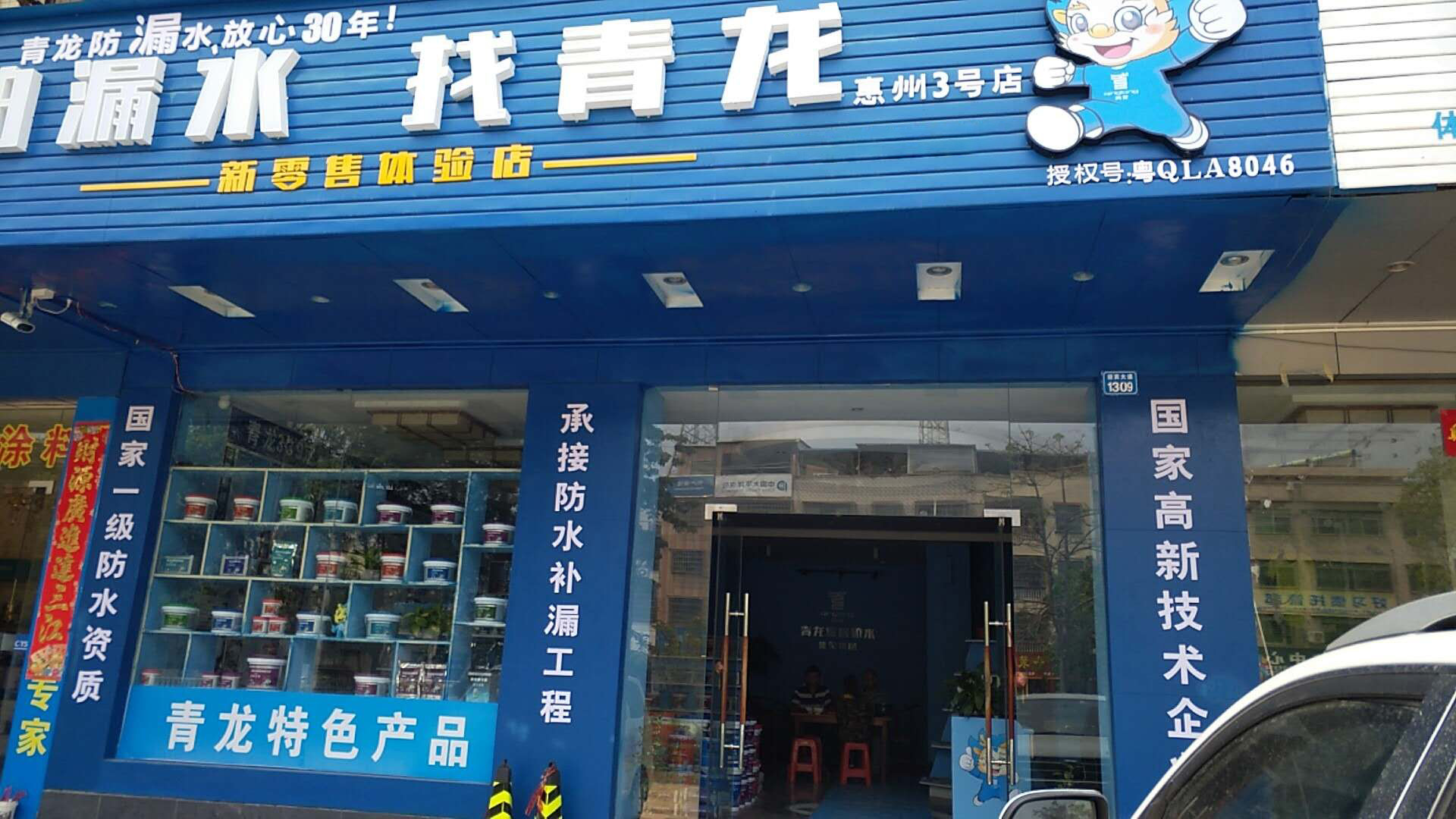 廣東惠州防水補漏代理商三號店