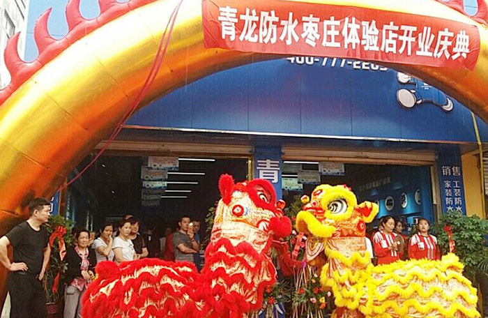 防水補漏