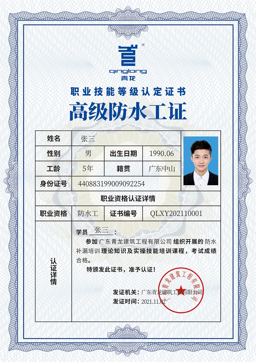 青龍獲得防水工國家職業技能等級自主認定資質(圖1)