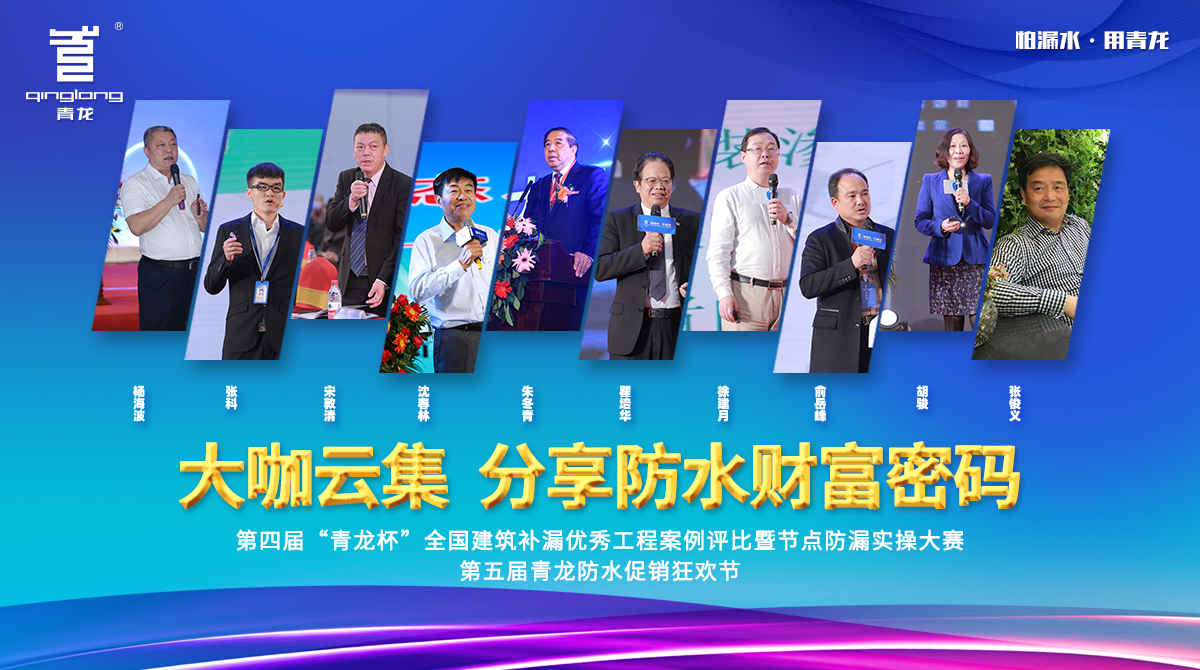 青龍節(jié)南京論道，大咖帶你探尋防水事業(yè)出路