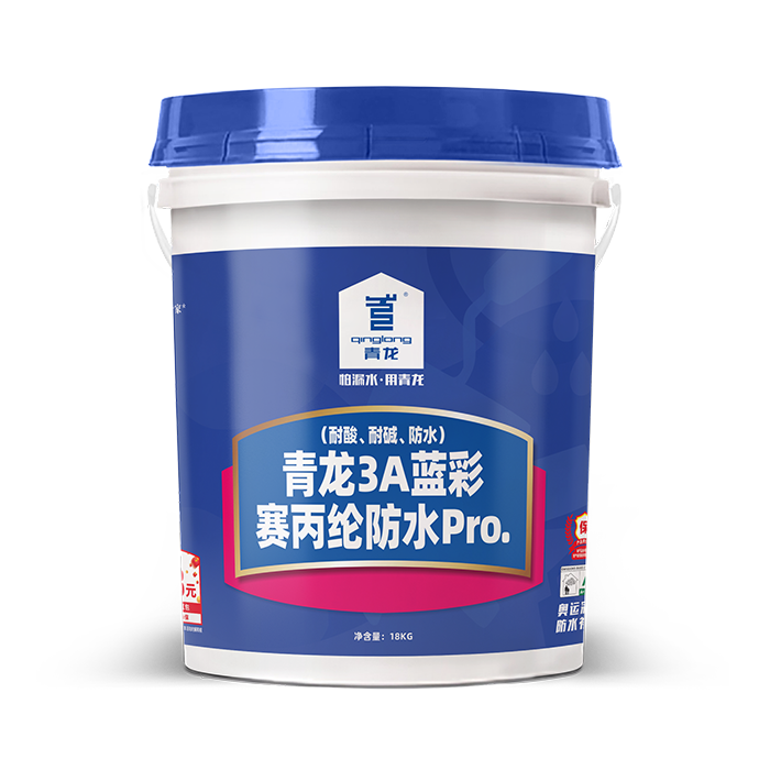 青龍3A藍彩賽丙綸防水Pro.(耐酸、耐