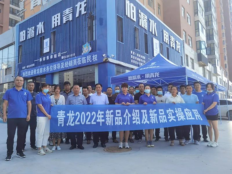 青龍家裝防水新品技術(shù)探討會全國拉開帷幕，1000萬賺錢方案送到家