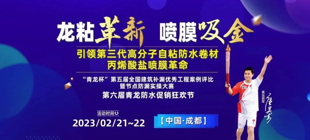 2023年加盟好項目，成都青龍節告訴如何規劃防水補漏投資