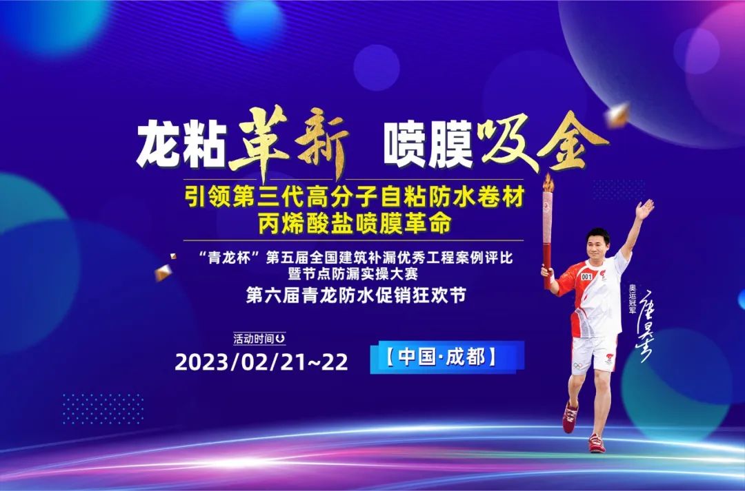 成都青龍節防水補漏技能大比武，豐厚獎勵加國家證書，助你打響口碑贏市場！