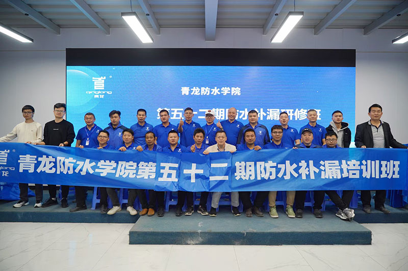 信心滿滿！第52期青龍防水補漏貼磚創業營開班