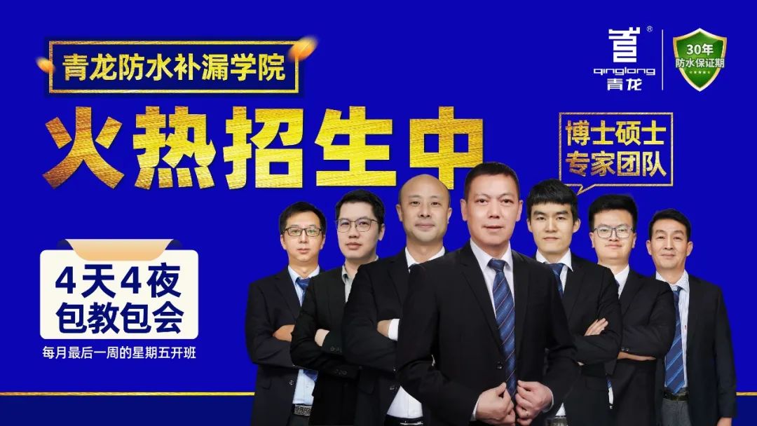 防水補漏培訓(xùn)