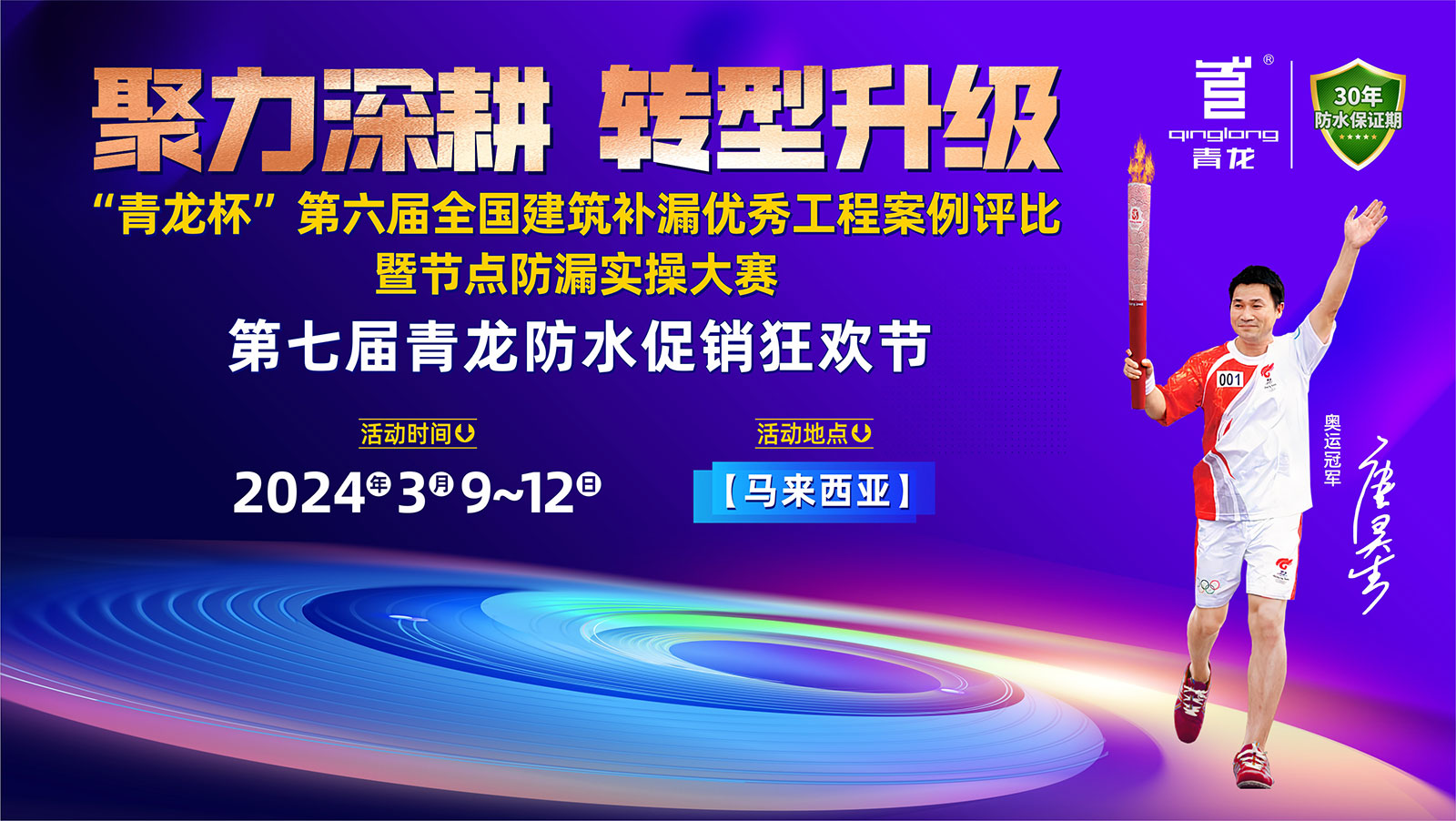 2024年青龍節(jié)移師海外：聚力深耕，轉(zhuǎn)型升級(jí)