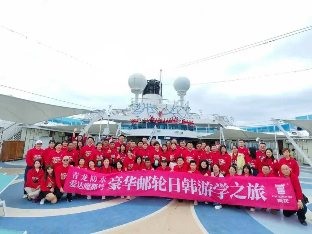 行業首創！青龍節2025開啟跨境盛宴，防水人共赴變革轉型之旅！