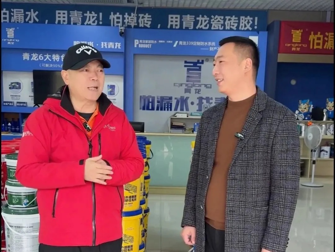 青龍經(jīng)銷商張總搬新店！這背后是防水行業(yè)的市場(chǎng)布局