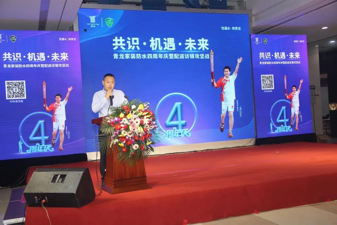 青龍家裝四周年慶 防水補(bǔ)漏